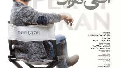 پخش سریال افعی تهران در فیلم نت